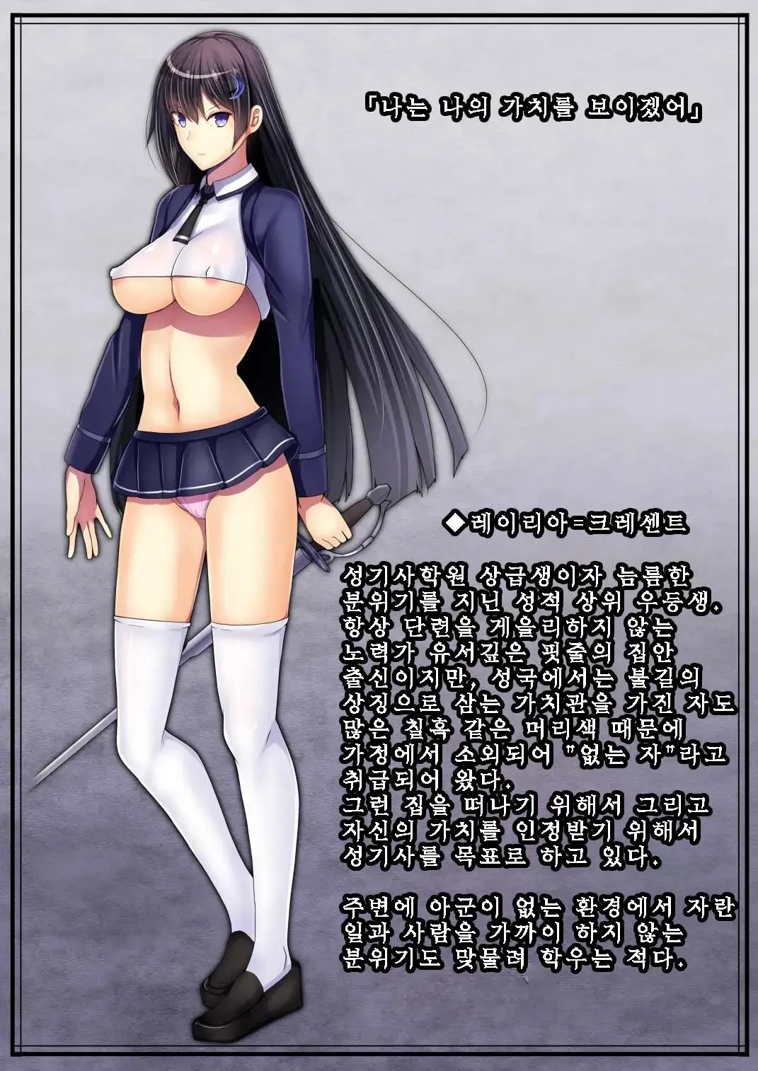Senki Bad End 0 Gaiden -Seinaru Gakuen To Kurutta Kousoku-